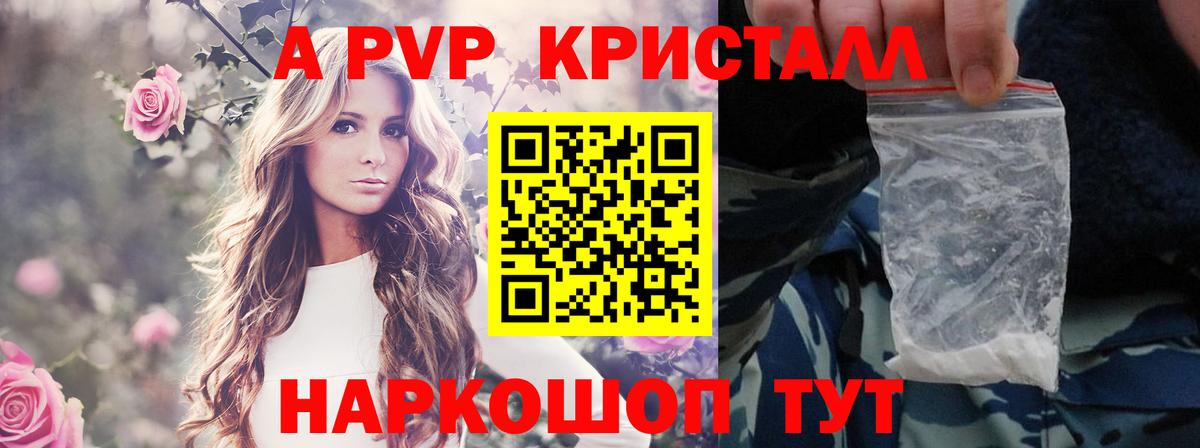 A-PVP VHQ Пятигорск