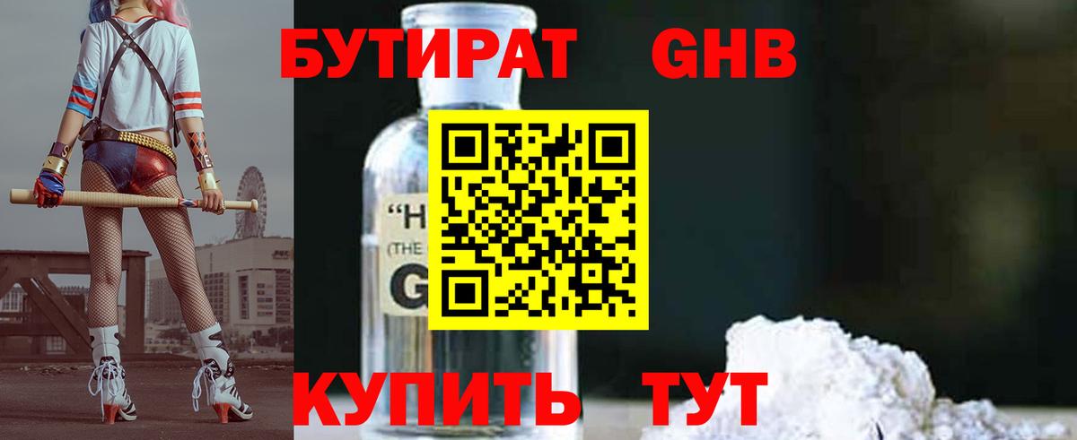 БУТИРАТ буратино Пятигорск