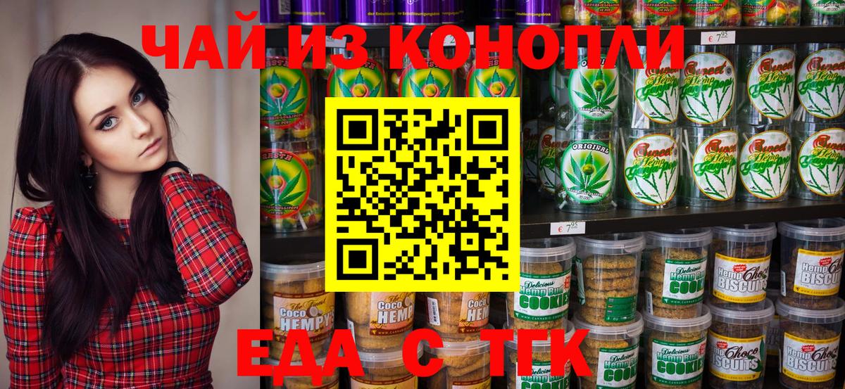 Cannafood марихуана Пятигорск