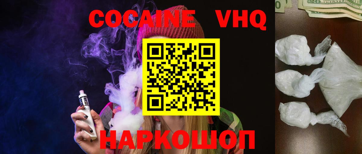 COCAIN Эквадор Пятигорск
