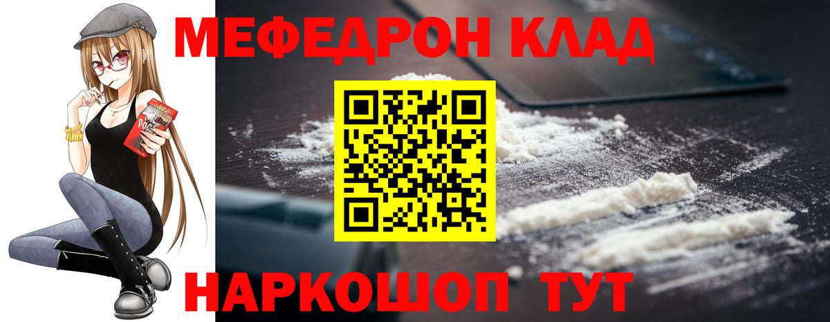 МЕФ кристаллы  МЯУ-МЯУ VHQ  МЕФ  Пятигорск  Вход с VPN 