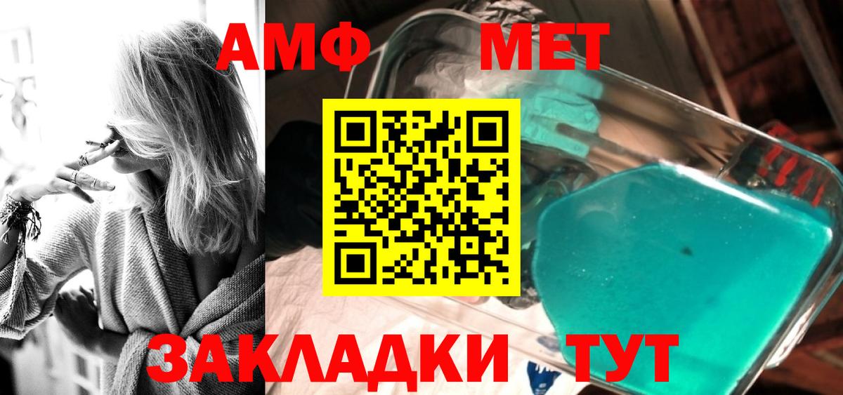 МЕТАМФЕТАМИН мет  Вход с VPN  Первитин  Пятигорск 