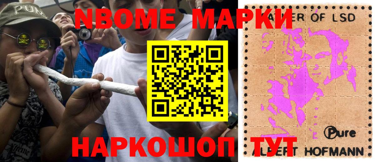Марки 25I-NBOMe  Вход с VPN  Пятигорск  Марки N-bome 1,8мг 